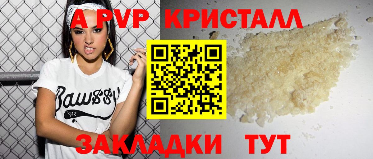 A PVP крисы CK  A-PVP Crystall  Карасук  где купить   Вход с VPN 