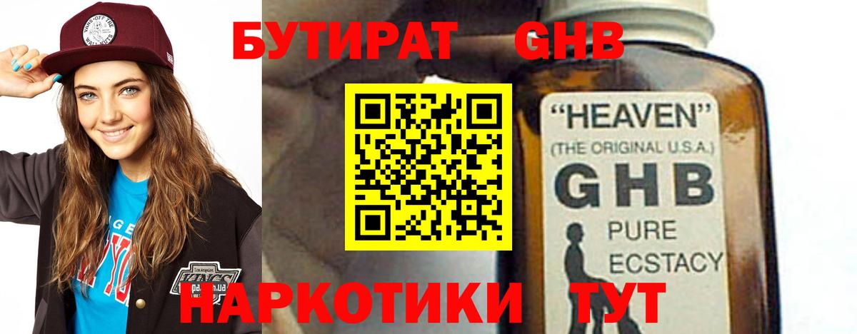 БУТИРАТ BDO 33%  Бутират  Карасук  Вход с VPN 