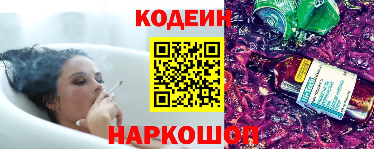 Кодеиновый сироп Lean напиток Lean (лин)  Вход с VPN  Карасук 