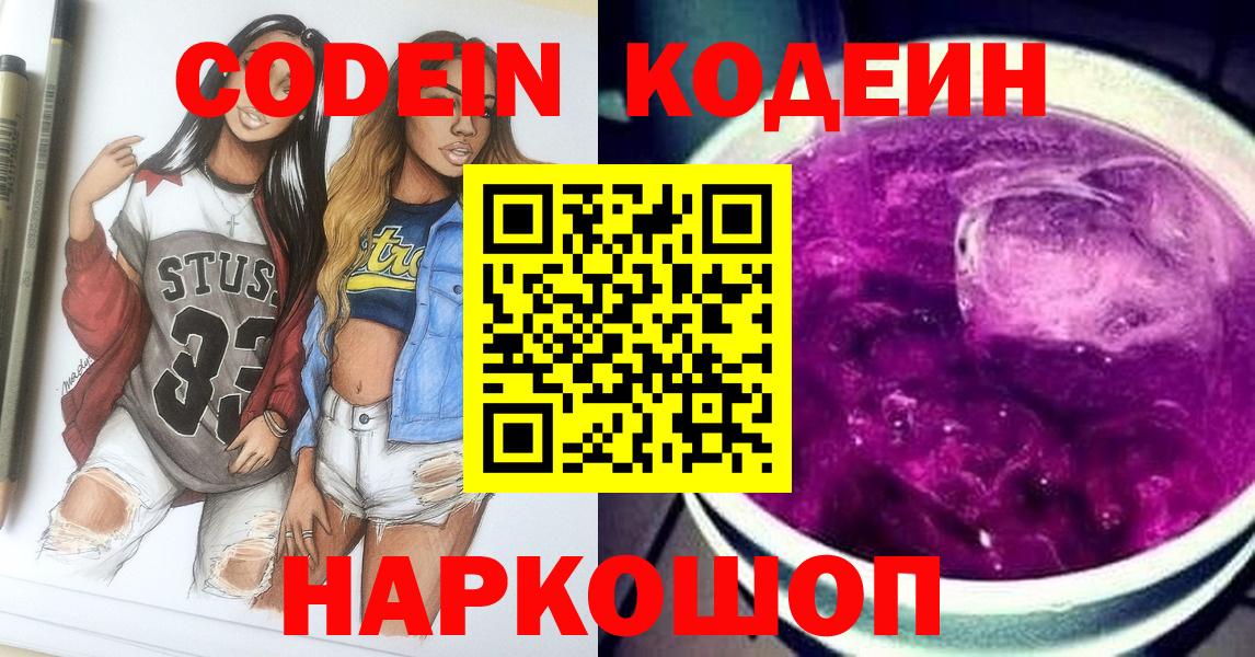 Кодеиновый сироп Lean напиток Lean (лин) Карасук