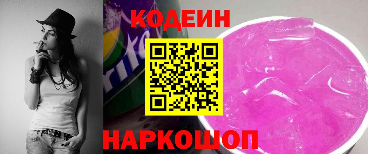 Кодеиновый сироп Lean Purple Drank  Карасук  Codein напиток Lean (лин) 